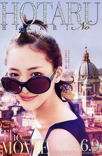 萤之光 电影版,追寻梦想的璀璨光芒