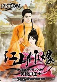 江山作嫁,传奇女性的传奇人生